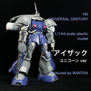 HGUC アイザック／ユニコーンver 改修塗装済完成品