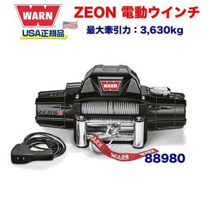 [WARN (ウォーン) USA正規品] 電動ウインチ ZEON 8 最大牽引力 約3,630kg 12V/88980