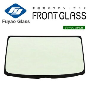 Fuyao フロントガラス ホンダ エアウェイブ/パートナー GJ1 GJ2 GJ3 GJ4 H17/04-H22/08 グリーン/ボカシ無 パートナーGJ系 対応
