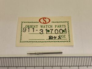 ORIENT オリエント 911-317001 21㎜ 1個 新品6 未使用品 純正パーツ 長期保管品 デッドストック 機械式時計 巻真