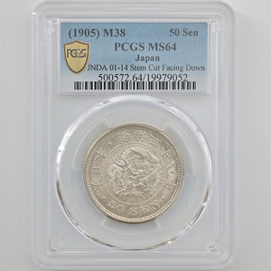 1905 明治38年 竜 50銭 銀貨 下切 PCGS MS64 未使用～完全未使用品 近代銀貨