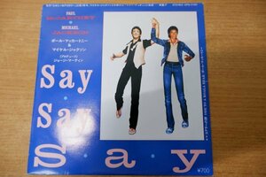 EPd-3928 ポール・マッカートニー＆マイケル・ジャクソン / SAY SAY SAY