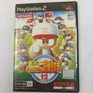 【中古品/送料無料】 PS2 ソフト 実況パワフルプロ野球12 2005年度開幕データ搭載