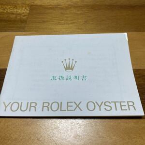 2703【希少必見】ロレックス 取扱説明書 Rolex 定形郵便94円可能