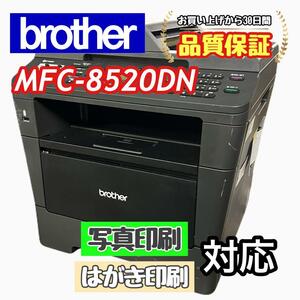 P03210 brother プリンター MFC-8520DN 印字良好！