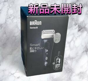 (新品未開封) Braun 8460cc Series 8 洗浄機付き ブラック