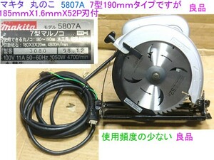 マキタ　丸のこ、5807A/185mmX1.6mmX52P刃,使用頻度少ない良品、動作問題無し、離島地域は発送不可