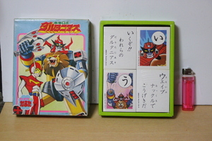 ■ ね-620 未来ロボ ダルタニアス かるた 未使用 日本製 絵札・字札：各45枚 セイカ CN-1351 Y&K 東映 当時物 古い