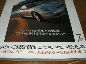 カーグラフィック　556　 2007/7　改めて燃費について考える？　ランボルギィーニ 最古から最新まで？