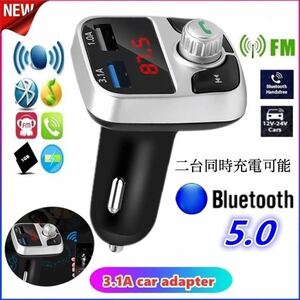 FMトランスミッター Bluetooth 充電器　充電　二台同時充電　音楽再生　ハンズフリー　スマホ シガーソケット　SDカード　 USB 　車載