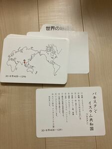 家庭保育園　楽しい絵カード　世界の地図