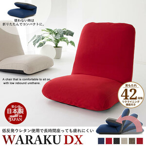 【送料無料】リクライニング座椅子 WARAKU [デラックス] 日本製 ダブルラッセルレッド M5-MGKST1351RE4