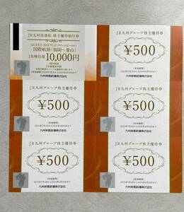 JR九州グループ株主優待 金券500円×5枚とJR九州高速船割引券1枚