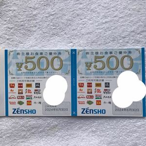 ラスト1冊/1000円分￥500分x2枚/ゼンショー/ZENSHO/株主優待/食事券/優待券/すき家/なか卯/ココス/はま寿司/いちばん/他/2024年6月30日迄