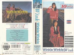 中古VHS◆ウィンク　Wink　Winkle Winkle ウィンクルウィンクル◆相田翔子・鈴木早智子