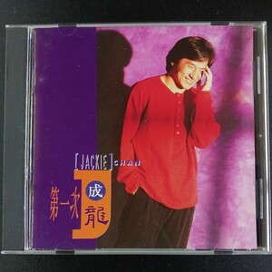 CD_12】 ジャッキー・チェン JACKIE CHAN 成龍 第一次 香港盤 見つめていたい