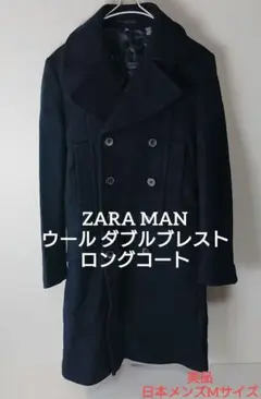 ZARA MAN ザラ ウール ロングコート ダブルブレスト 日本メンズMサイズ