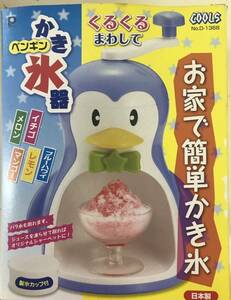 COOLS ペンギンかき氷器　■送料無料