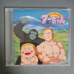 ケース割れ　美盤　ジャングルの王者ターちゃん　オリジナル・サウンドトラック　 CD　APCM-5025 Apollon
