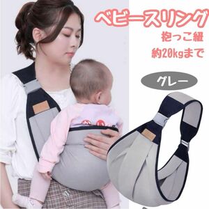 【グレー】抱っこ紐　ベビースリング　斜めがけ　赤ちゃん　セカンド　簡単 ヒップシート 折り畳み
