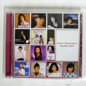 薬師丸ひろ子/ゴールデン・ベスト/EMIミュージック・ジャパン TOCT10875 CD □