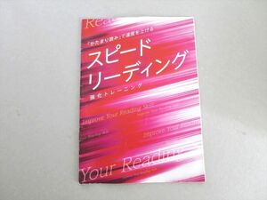 UH37-020 ベネッセ 進研ゼミ高校講座 スピードリーディング 教化トレーニング 2018 04 S0B