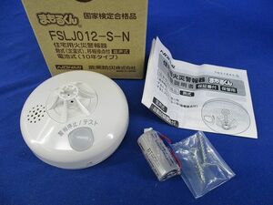 住宅用火災警報器(定温式) まもるくん(18年製) FSLJ012-S-N