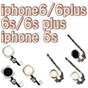 送料無料★iPhone5s iphone6/6 plus iphone6s/6s plus修理交換用ホームボタン+ケーブル 白、黒、金、シルバ ブラック ゴールド