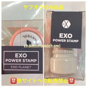 EXO PLANET POWER STAMP シンボル スタンプ チャニョル ver★セフン シウミン D.O. カイ スホ ベッキョン レイ チェン