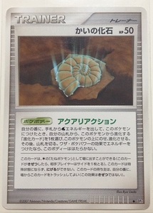 かいの化石　Dp4 ポケモンカード　2007