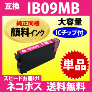 IB09MB マゼンタ〔純正同様 顔料インク〕単品 IB09MAの大容量 エプソン プリンターインク 互換インク PX-M730F対応 目印 電卓