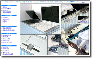 【分解修理マニュアル】 NEC PC-LL550/LL570/GD/HG VY16/VY18 ◆