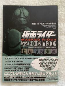 仮面ライダー　GOODS in BOOK