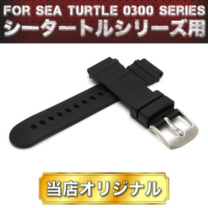 LUMINOX シータートル 0300-1 ラバーベルト 汎用品 ベルト ラグ 19mm幅 0301 ルミノックス SEA TURTLE seaturtle 黒 ラバーバンド