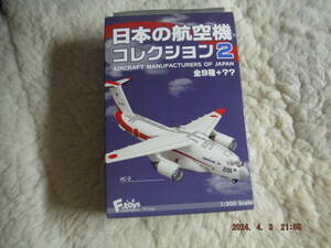 1/300 日本の航空機コレクション2　US-2 F-toys／エフトイズ