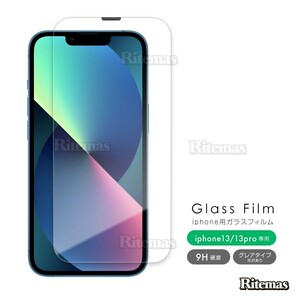 iPhone13 iPhone13Pro ガラスフィルム 硬度9H 強化ガラス 保護カバー 液晶カバー スマホカバー ガラスカバー カバー 保護 液晶保護 防止