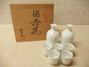 0820298w【有田焼 添峰作 酒器揃】徳利/猪口/透かし蛍/木箱入り/長期保管品