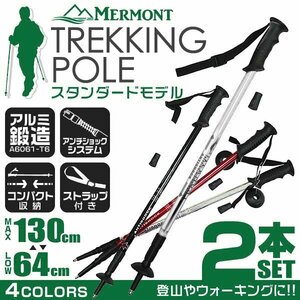 未使用 トレッキングポール ステッキ 2本セット ウォーキング 伸縮 アンチショック機能 64～130cm 散策 登山 ハイキング 散歩 超軽量