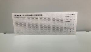 205系　京阪神緩行　インレタ　転写シート　TOMIX トミックス　98715