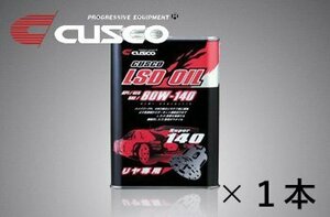 [CUSCO]リヤ専用LSDオイル 1L×1本(リヤデフ専用)API/GL5 SAE/80W-140[010 001 R01]