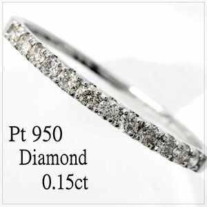 ■新品■送料無料■高品質Pt950天然ダイヤ 0.15ct 1.167g キラキラ光るシンプルリング