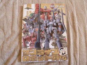 「月刊ホビージャパン」2024年5月号