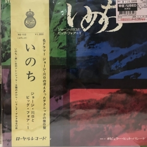 【新宿ALTA】ジョージ川口/いのち(RS102)