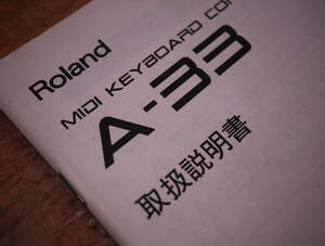 Roland A-33 取扱説明書 2点セット