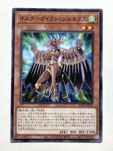 遊戯王 オルターガイスト・シルキタス（ノーマル）【美品】