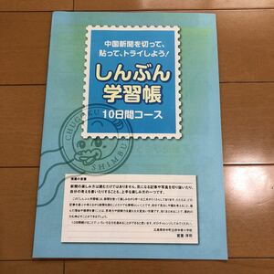 【即決1円！しんぶん学習帳】新聞記事・切り抜き用のノート★10日分・小学生の学習用・春休みの課題に。