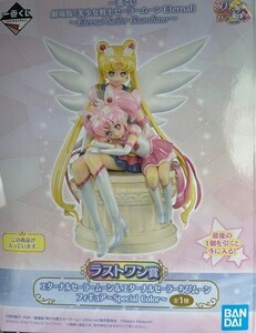 新品未開封 大量出品 一番くじ 美少女戦士 セーラームーン Eternal Sailor Guardians ラストワン エターナル セーラーちびムーンフィギュア