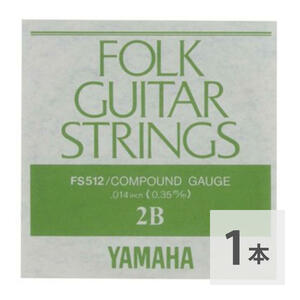 ヤマハ YAMAHA FS512 アコースティックギター用 弦 バラ売り 2弦