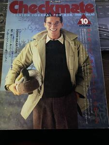 1981年10月号 チェックメイト