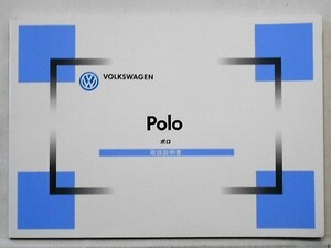 VW Polo Model 
